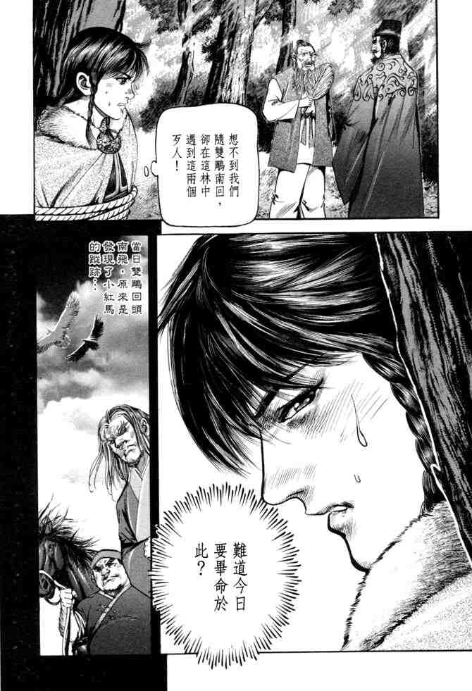 《射雕英雄传》漫画最新章节b21免费下拉式在线观看章节第【114】张图片