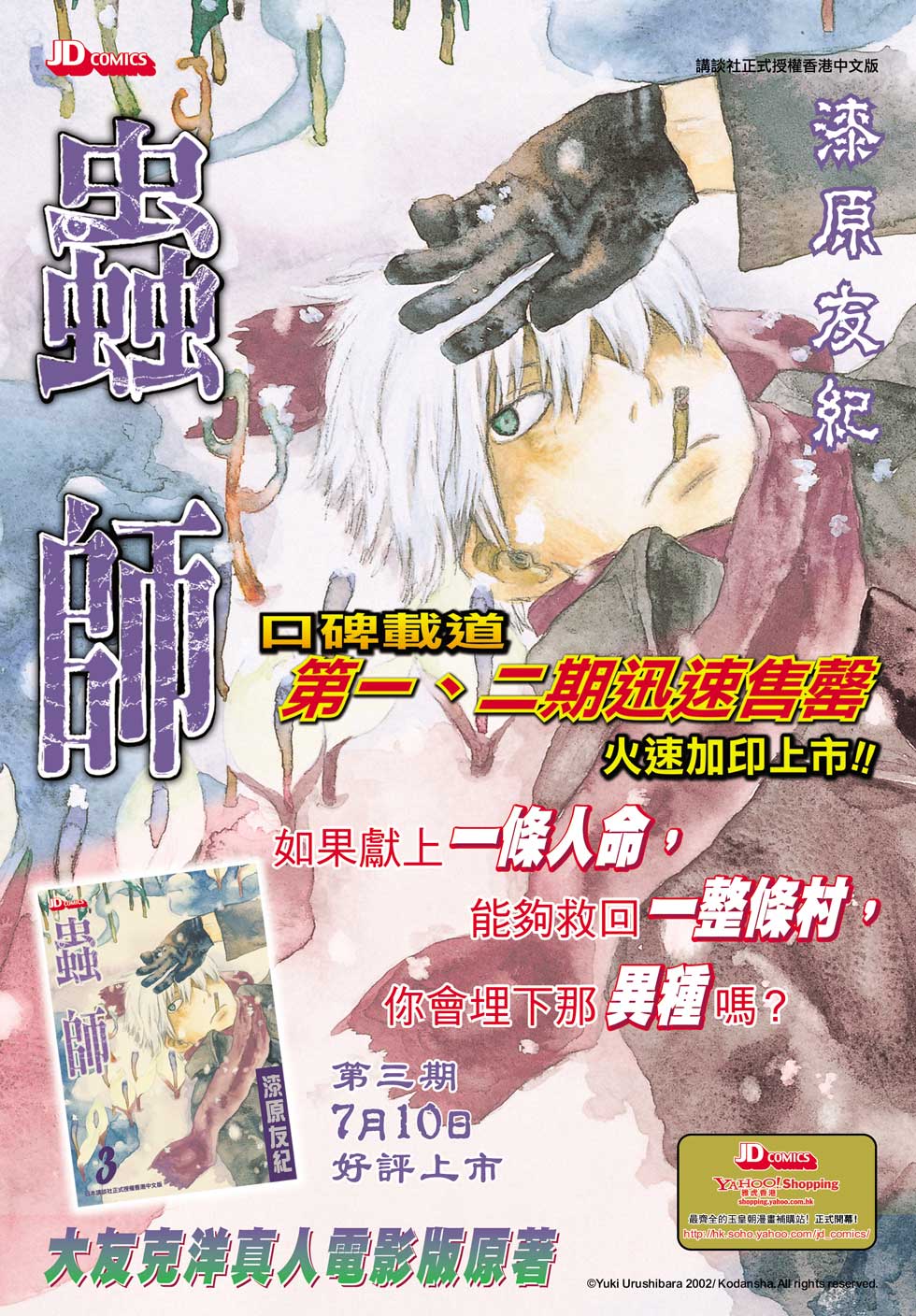 《射雕英雄传》漫画最新章节第32卷免费下拉式在线观看章节第【33】张图片