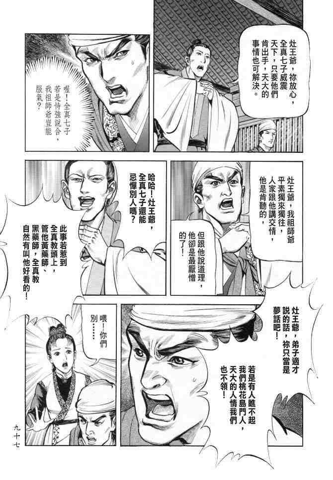 《射雕英雄传》漫画最新章节b19免费下拉式在线观看章节第【94】张图片