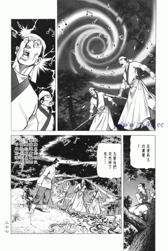 《射雕英雄传》漫画最新章节b13免费下拉式在线观看章节第【34】张图片