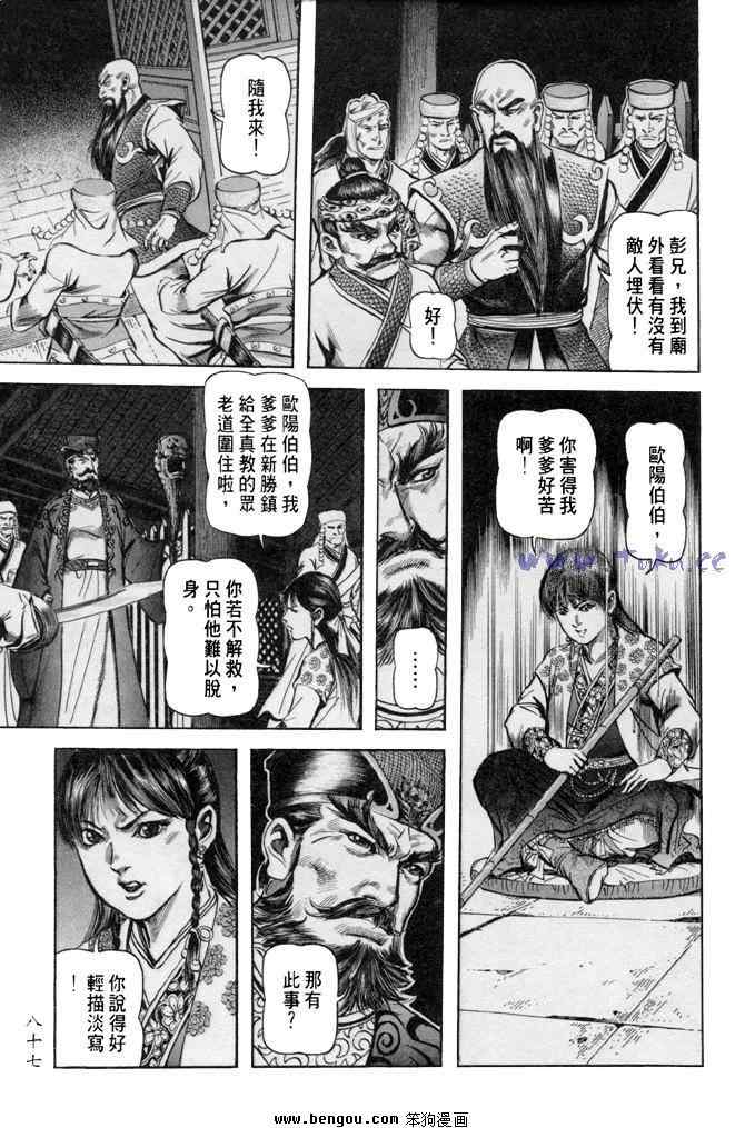 《射雕英雄传》漫画最新章节b31免费下拉式在线观看章节第【84】张图片