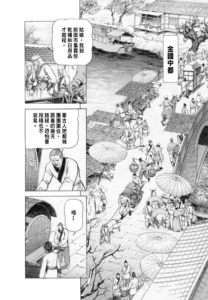 《射雕英雄传》漫画最新章节b16免费下拉式在线观看章节第【3】张图片