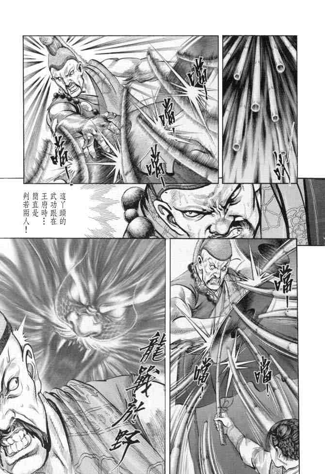 《射雕英雄传》漫画最新章节b18免费下拉式在线观看章节第【85】张图片