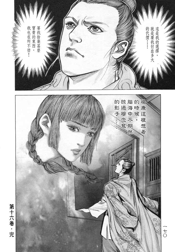 《射雕英雄传》漫画最新章节b16免费下拉式在线观看章节第【165】张图片