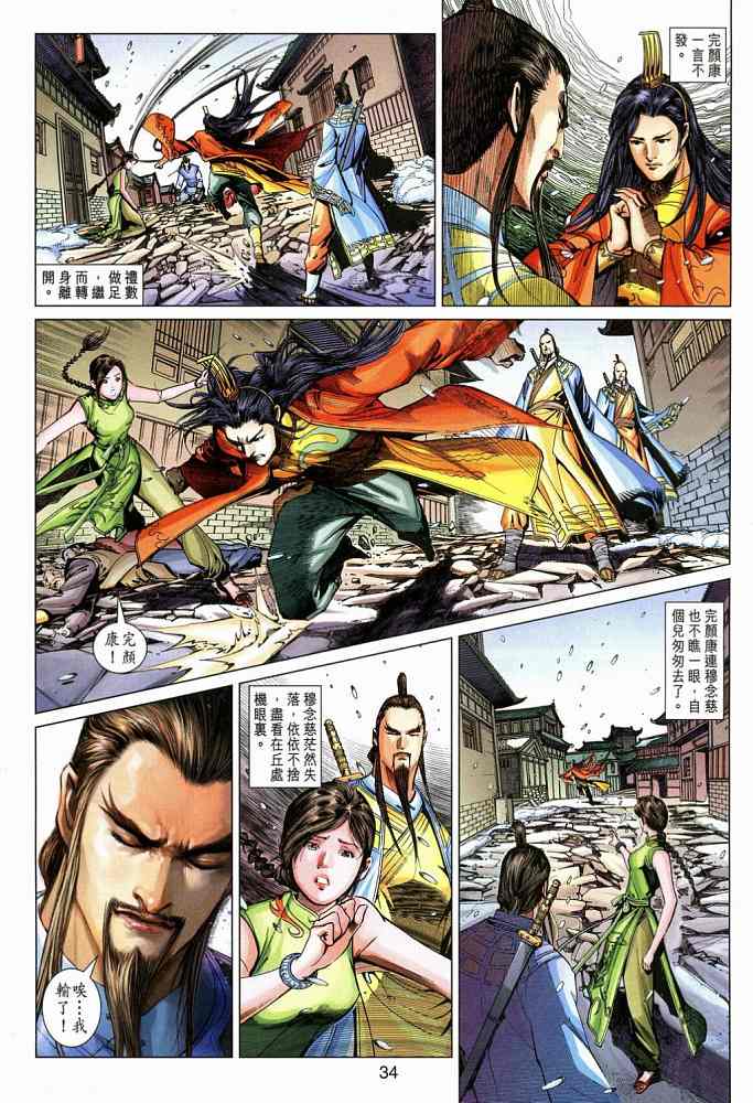 《射雕英雄传》漫画最新章节第20卷免费下拉式在线观看章节第【34】张图片