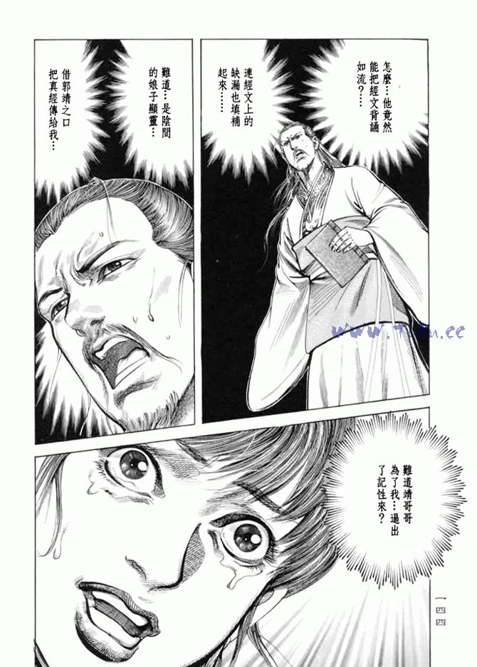 《射雕英雄传》漫画最新章节b13免费下拉式在线观看章节第【139】张图片