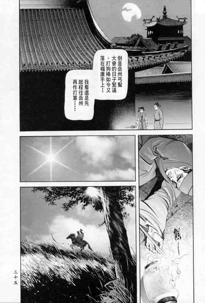 《射雕英雄传》漫画最新章节b22免费下拉式在线观看章节第【32】张图片