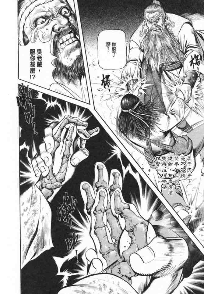 《射雕英雄传》漫画最新章节b23免费下拉式在线观看章节第【25】张图片