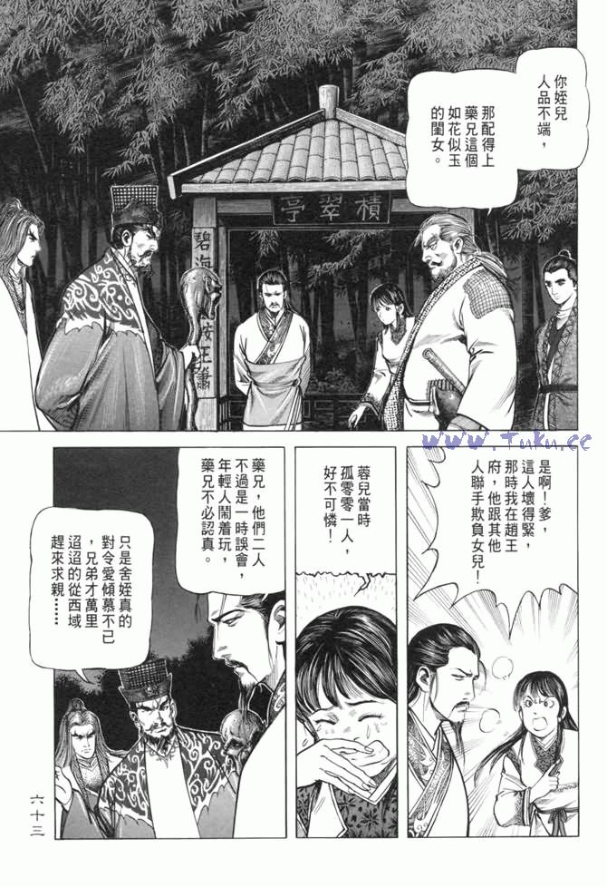 《射雕英雄传》漫画最新章节b13免费下拉式在线观看章节第【59】张图片