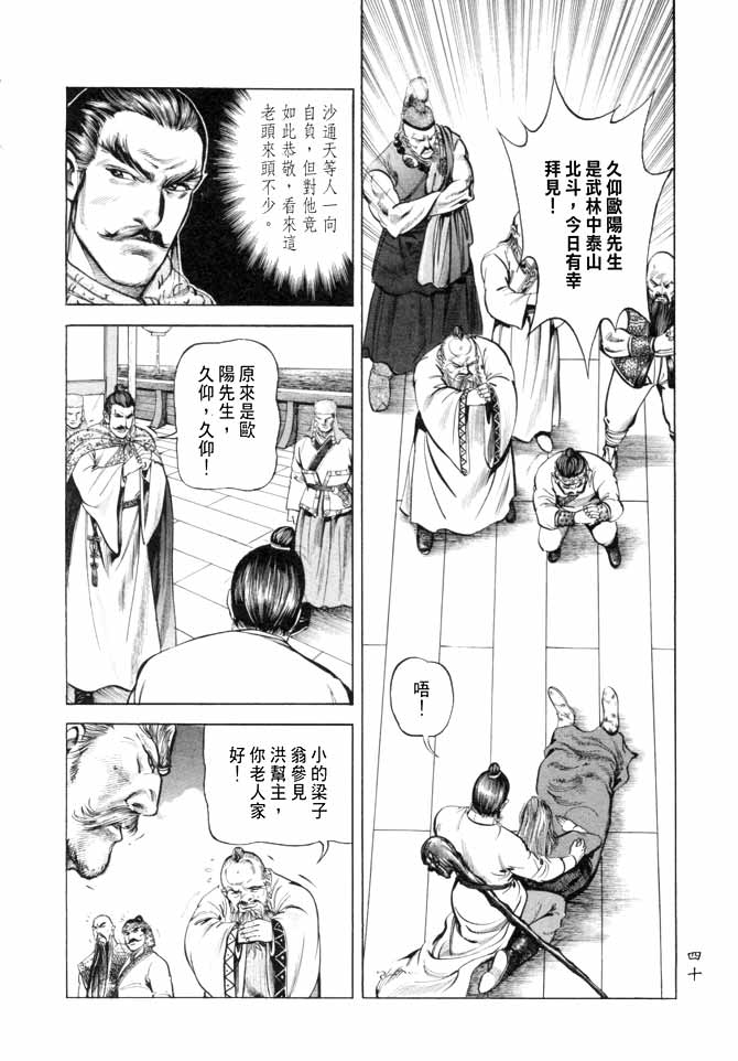 《射雕英雄传》漫画最新章节b17免费下拉式在线观看章节第【37】张图片