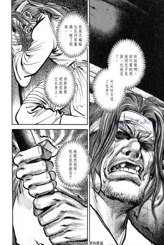 《射雕英雄传》漫画最新章节b31免费下拉式在线观看章节第【111】张图片