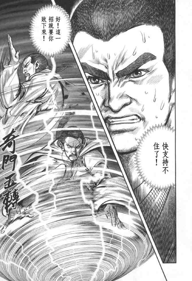 《射雕英雄传》漫画最新章节b37免费下拉式在线观看章节第【40】张图片