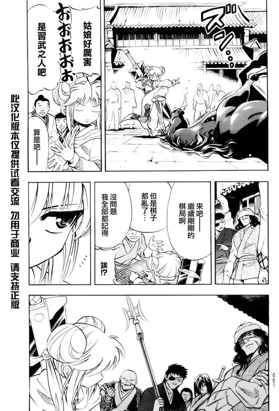 《射雕英雄传》漫画最新章节第4回免费下拉式在线观看章节第【6】张图片