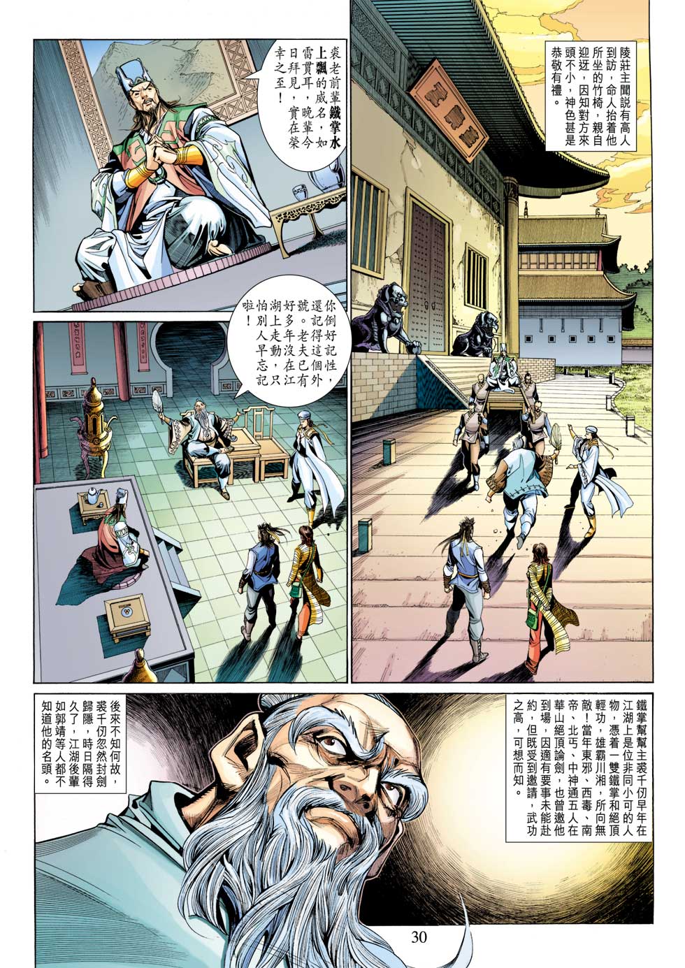 《射雕英雄传》漫画最新章节第29卷免费下拉式在线观看章节第【30】张图片