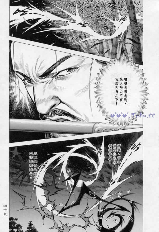 《射雕英雄传》漫画最新章节b13免费下拉式在线观看章节第【46】张图片