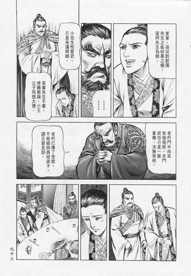 《射雕英雄传》漫画最新章节b17免费下拉式在线观看章节第【89】张图片