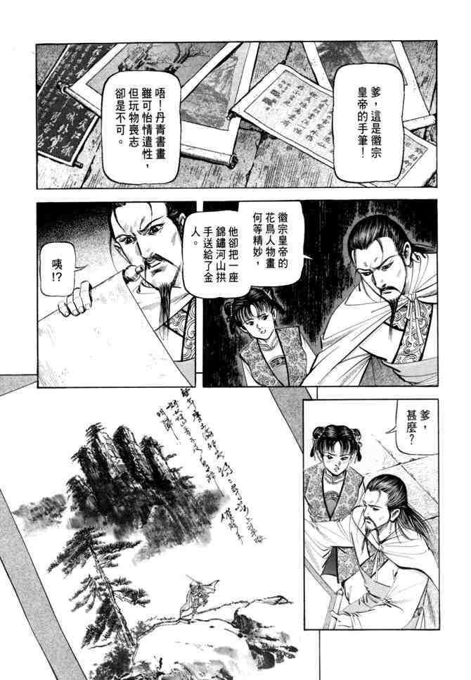 《射雕英雄传》漫画最新章节b21免费下拉式在线观看章节第【97】张图片