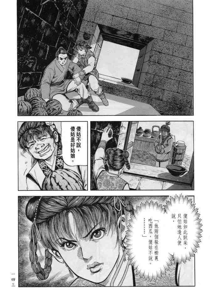 《射雕英雄传》漫画最新章节b18免费下拉式在线观看章节第【138】张图片