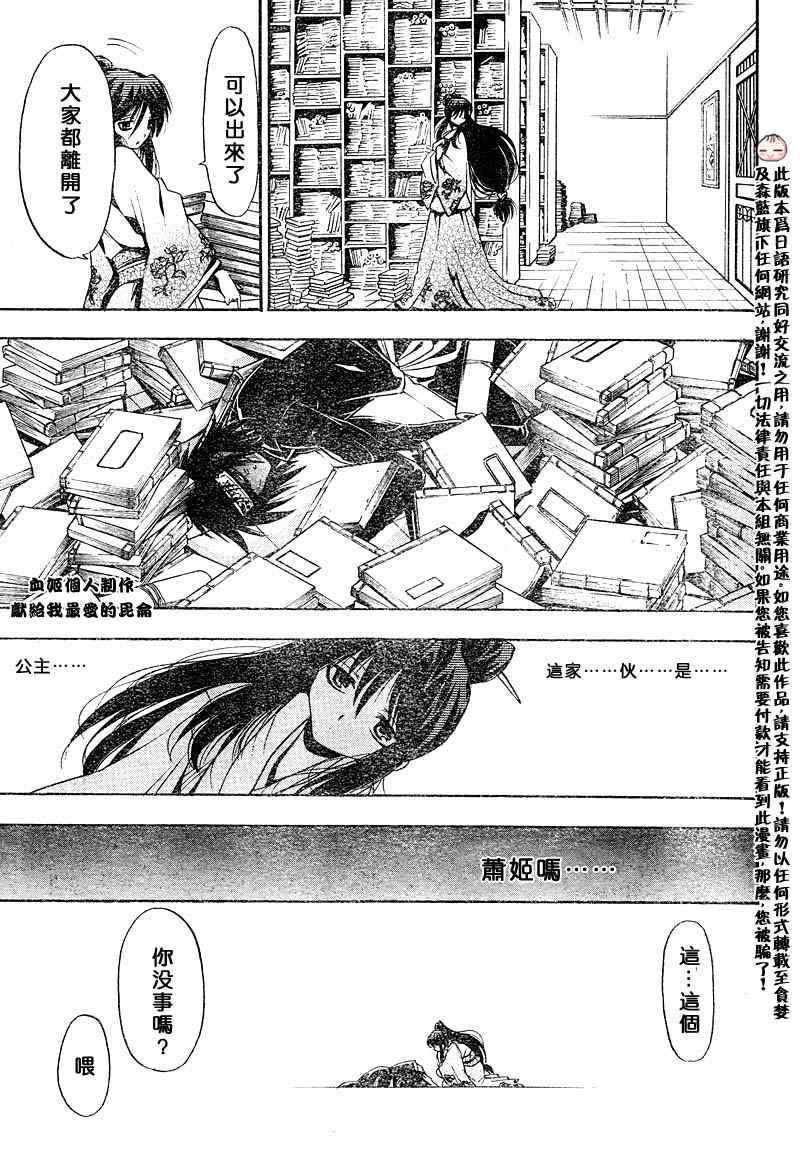 《射雕英雄传》漫画最新章节第2回免费下拉式在线观看章节第【7】张图片