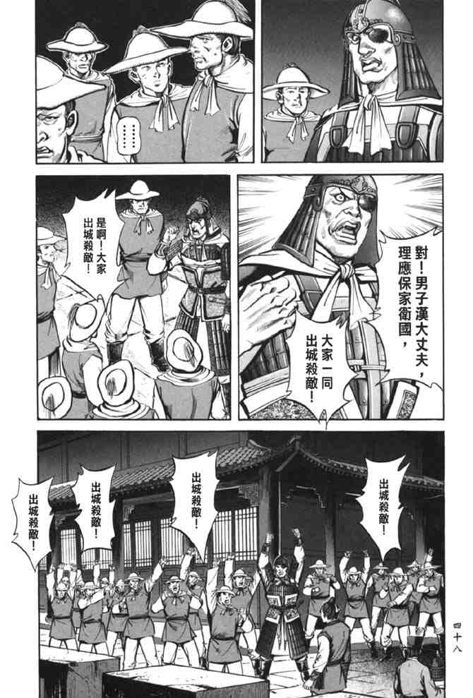 《射雕英雄传》漫画最新章节b38免费下拉式在线观看章节第【44】张图片