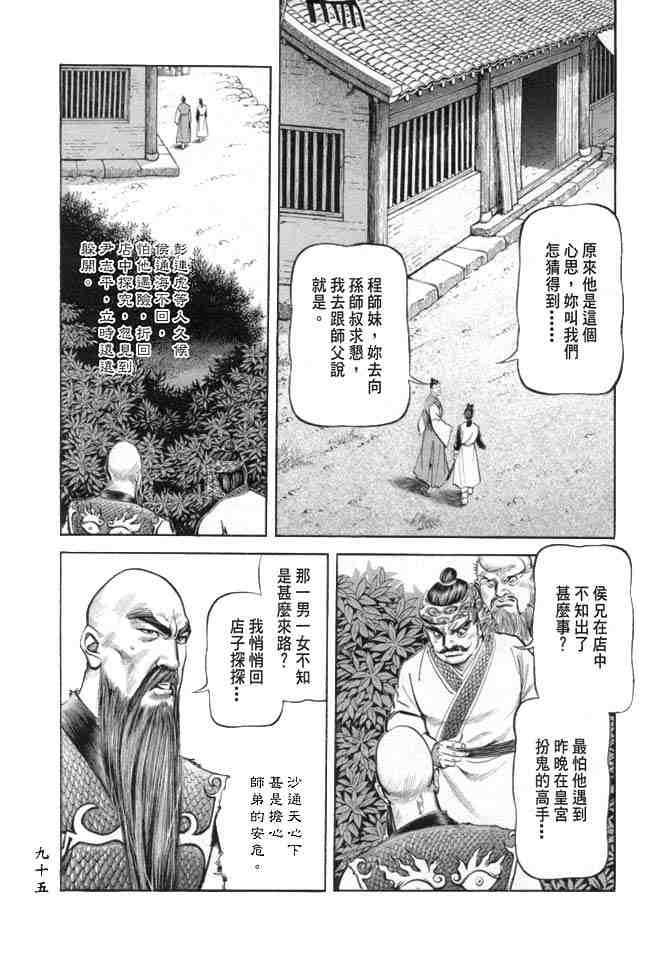 《射雕英雄传》漫画最新章节b19免费下拉式在线观看章节第【92】张图片