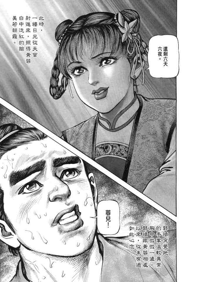 《射雕英雄传》漫画最新章节b19免费下拉式在线观看章节第【22】张图片