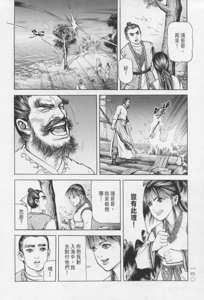 《射雕英雄传》漫画最新章节b16免费下拉式在线观看章节第【136】张图片