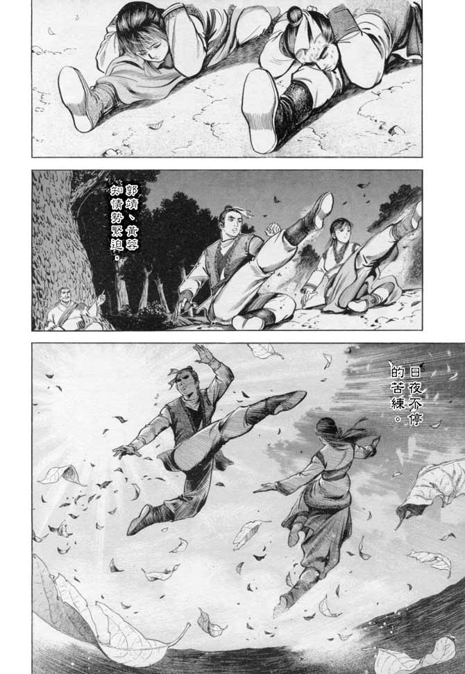 《射雕英雄传》漫画最新章节b16免费下拉式在线观看章节第【125】张图片