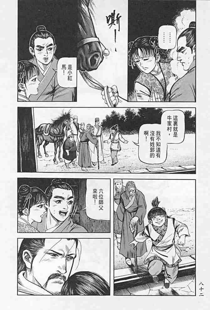 《射雕英雄传》漫画最新章节b21免费下拉式在线观看章节第【78】张图片