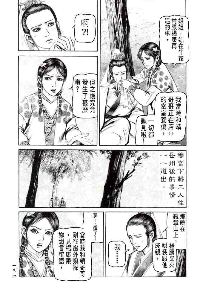 《射雕英雄传》漫画最新章节b27免费下拉式在线观看章节第【133】张图片