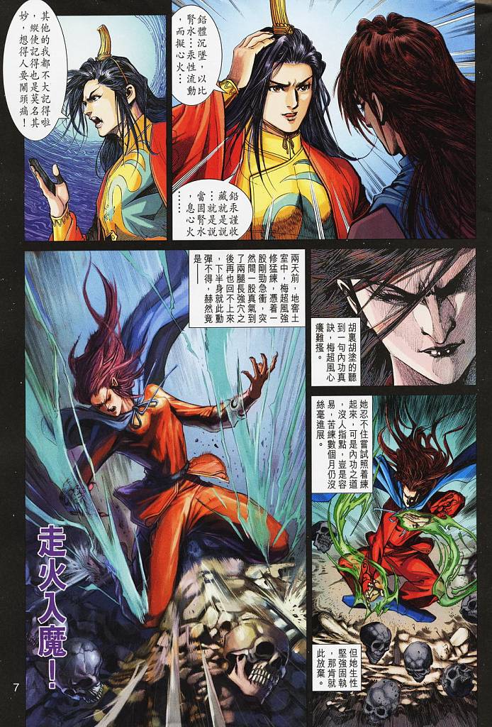 《射雕英雄传》漫画最新章节第16卷免费下拉式在线观看章节第【7】张图片