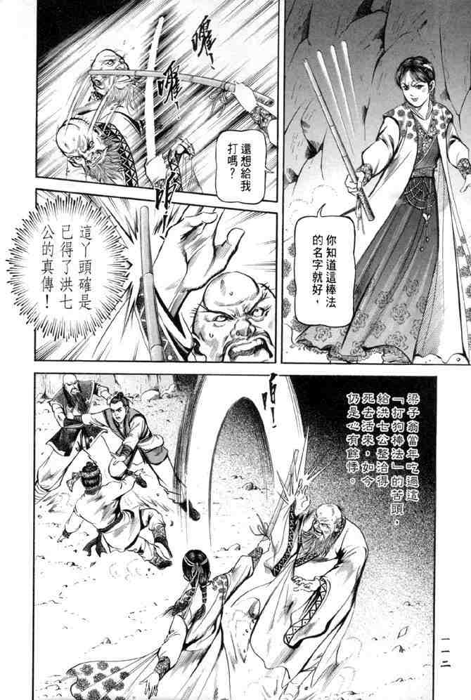 《射雕英雄传》漫画最新章节b28免费下拉式在线观看章节第【107】张图片