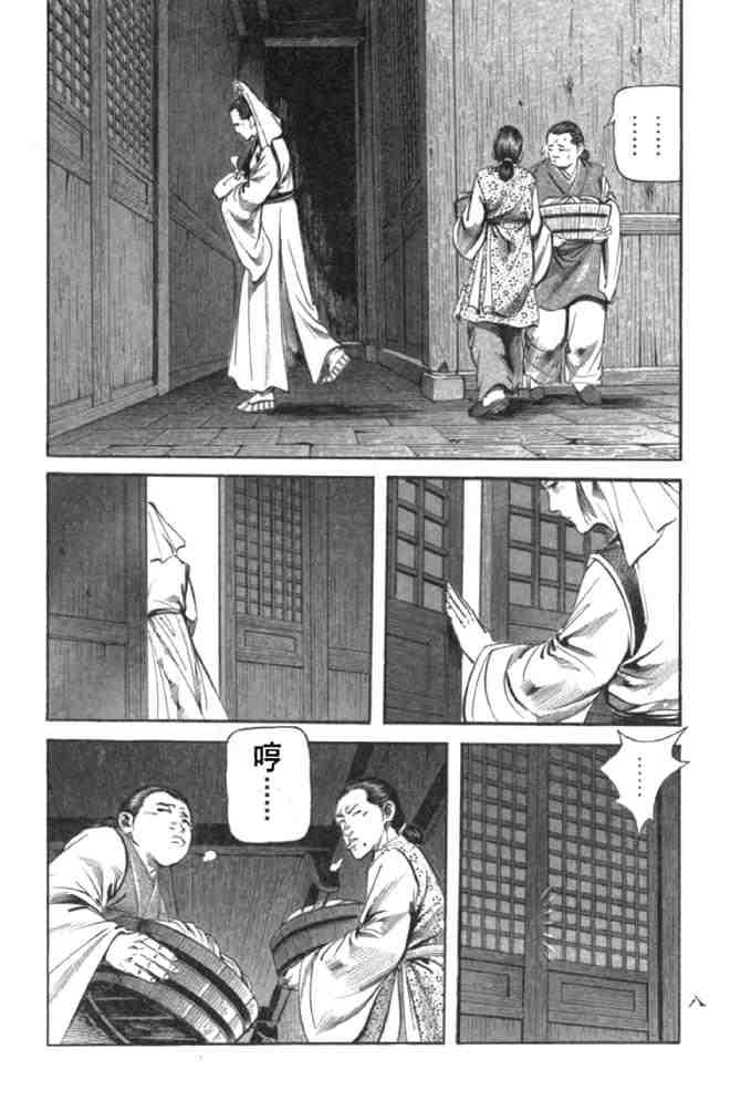 《射雕英雄传》漫画最新章节b29免费下拉式在线观看章节第【5】张图片