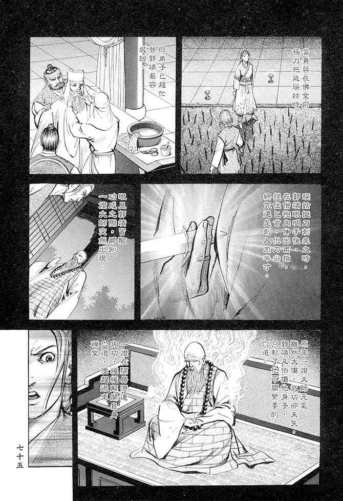 《射雕英雄传》漫画最新章节b27免费下拉式在线观看章节第【72】张图片