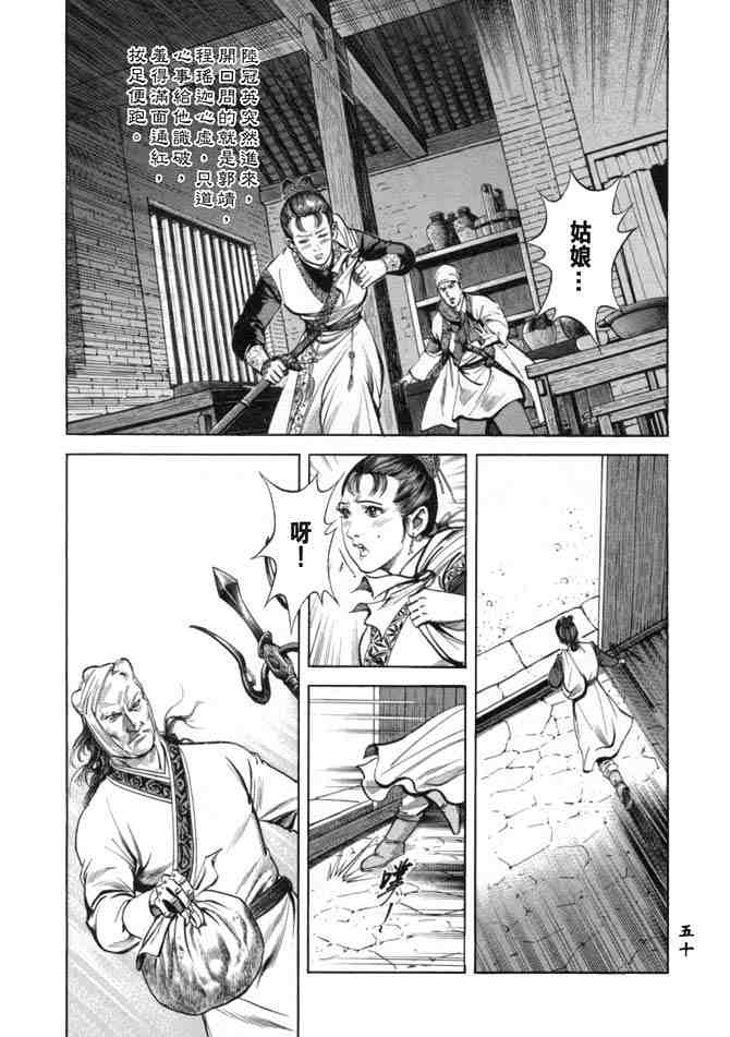 《射雕英雄传》漫画最新章节b19免费下拉式在线观看章节第【47】张图片