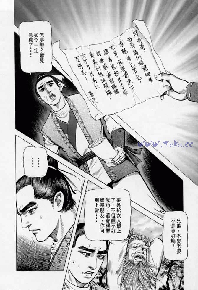 《射雕英雄传》漫画最新章节b13免费下拉式在线观看章节第【23】张图片