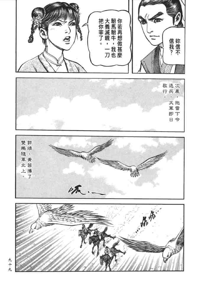 《射雕英雄传》漫画最新章节b38免费下拉式在线观看章节第【93】张图片