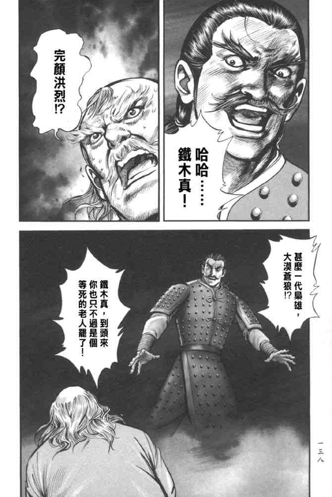 《射雕英雄传》漫画最新章节b37免费下拉式在线观看章节第【130】张图片