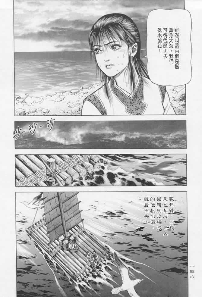 《射雕英雄传》漫画最新章节b16免费下拉式在线观看章节第【142】张图片