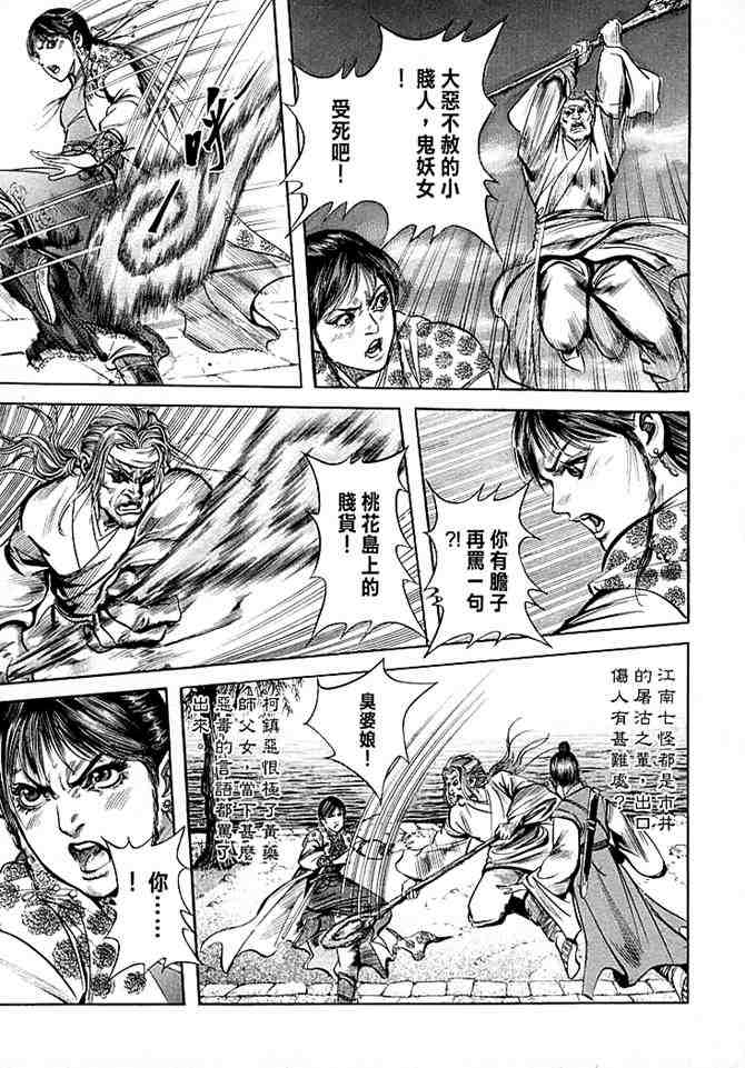 《射雕英雄传》漫画最新章节b30免费下拉式在线观看章节第【42】张图片