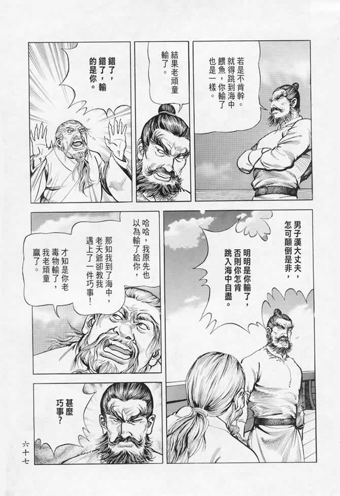 《射雕英雄传》漫画最新章节b17免费下拉式在线观看章节第【63】张图片