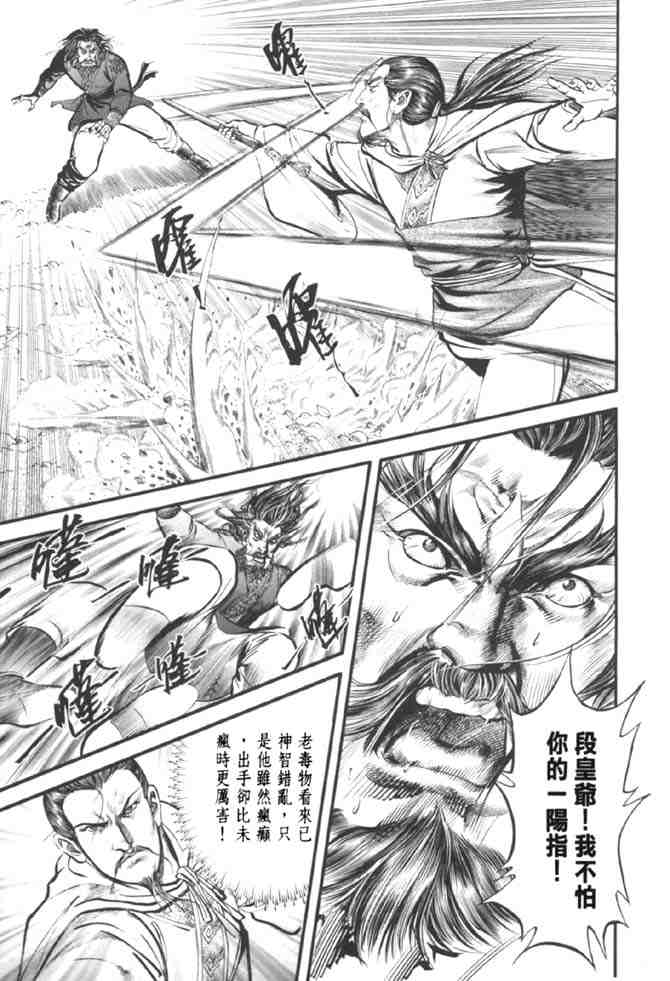 《射雕英雄传》漫画最新章节b37免费下拉式在线观看章节第【77】张图片