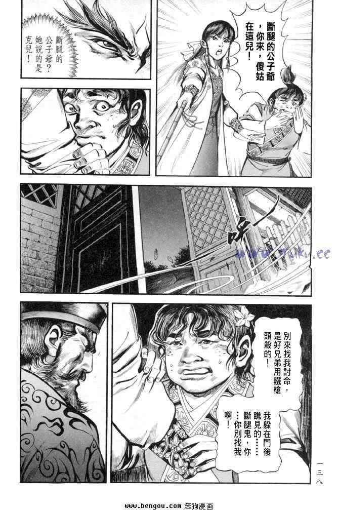 《射雕英雄传》漫画最新章节b31免费下拉式在线观看章节第【135】张图片