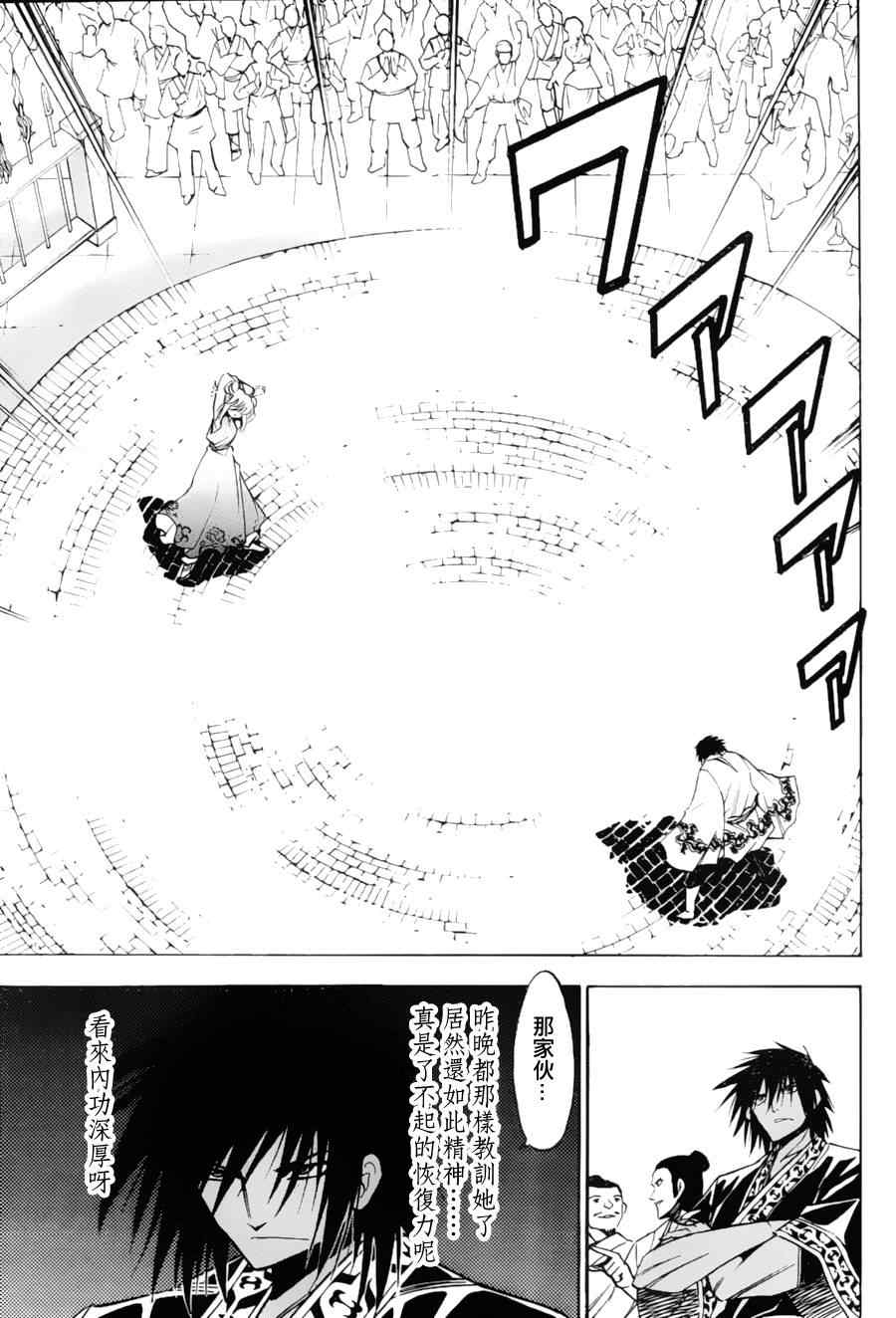 《射雕英雄传》漫画最新章节第9回免费下拉式在线观看章节第【12】张图片