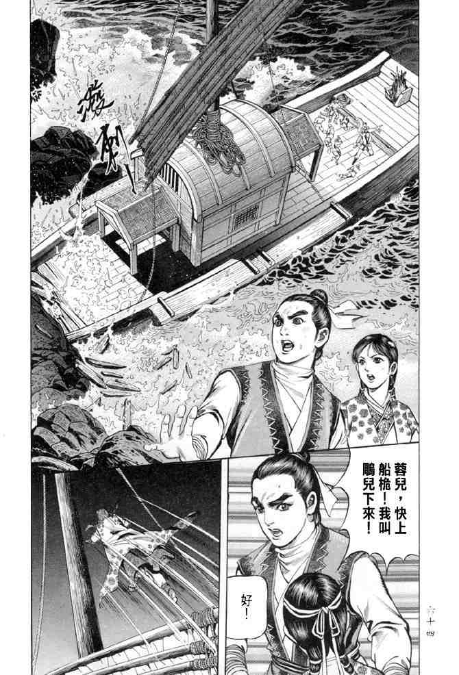 《射雕英雄传》漫画最新章节b28免费下拉式在线观看章节第【59】张图片