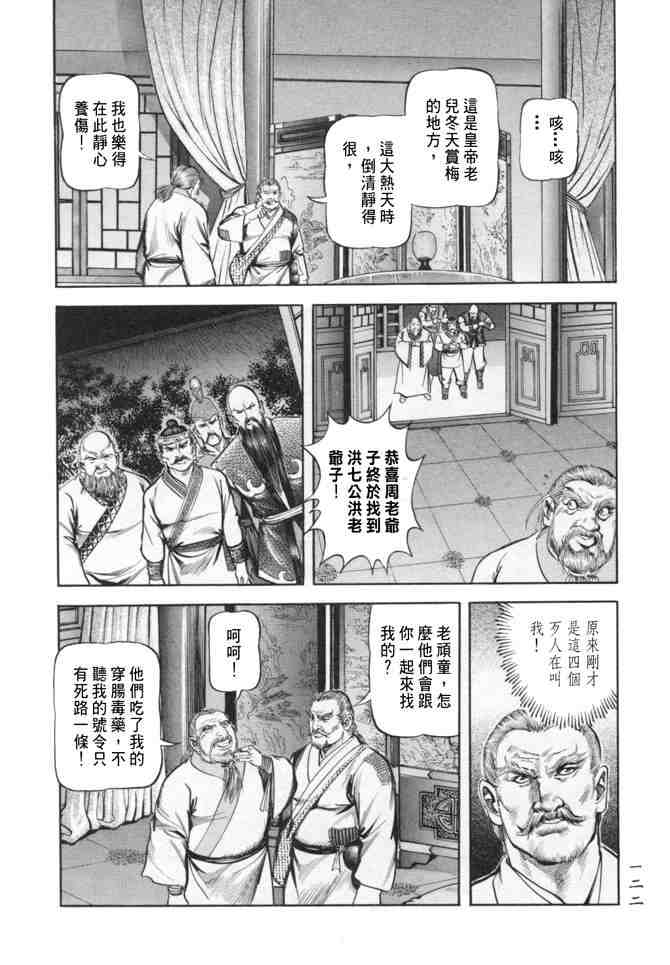 《射雕英雄传》漫画最新章节b24免费下拉式在线观看章节第【117】张图片