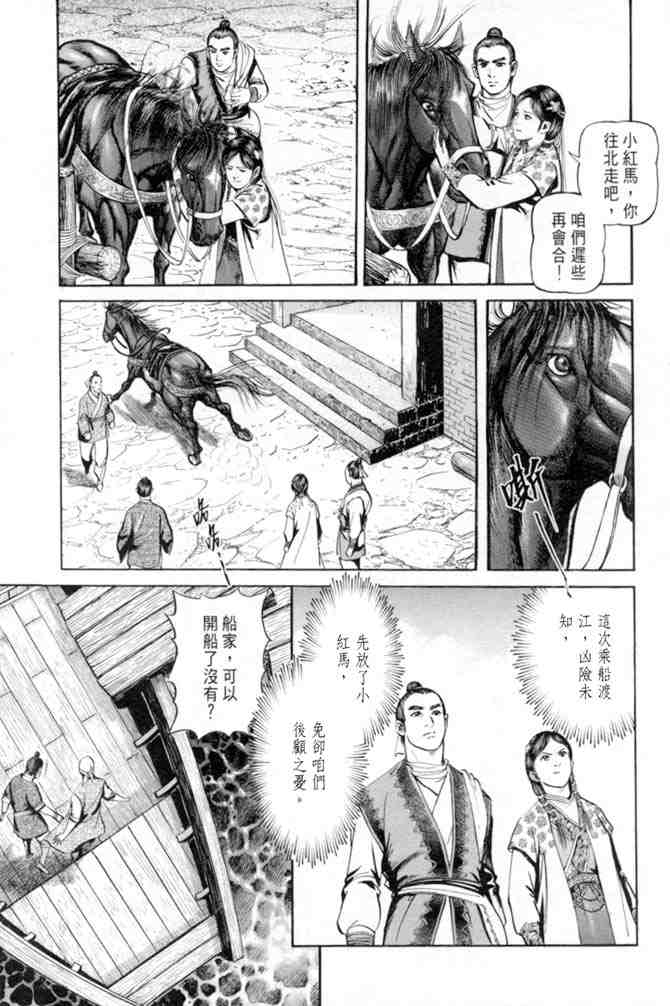 《射雕英雄传》漫画最新章节b27免费下拉式在线观看章节第【141】张图片