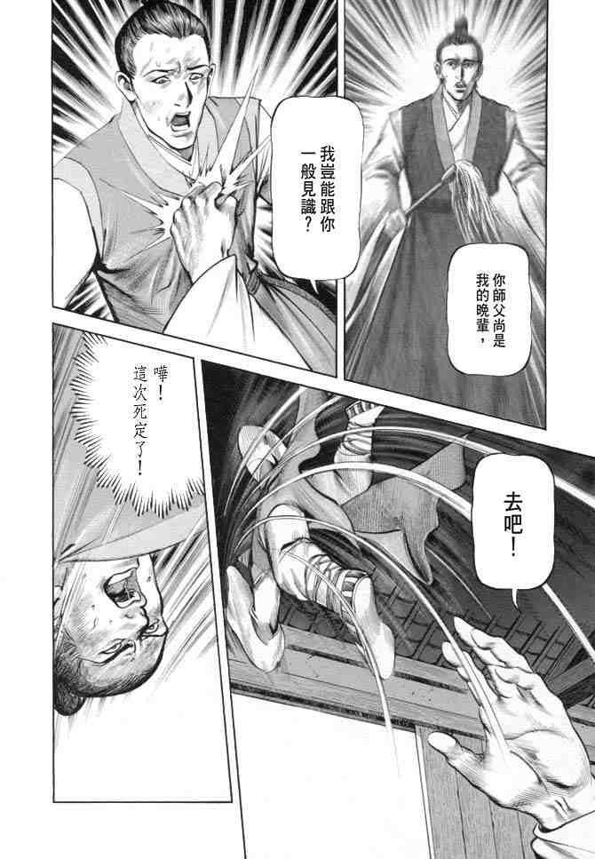 《射雕英雄传》漫画最新章节b19免费下拉式在线观看章节第【131】张图片