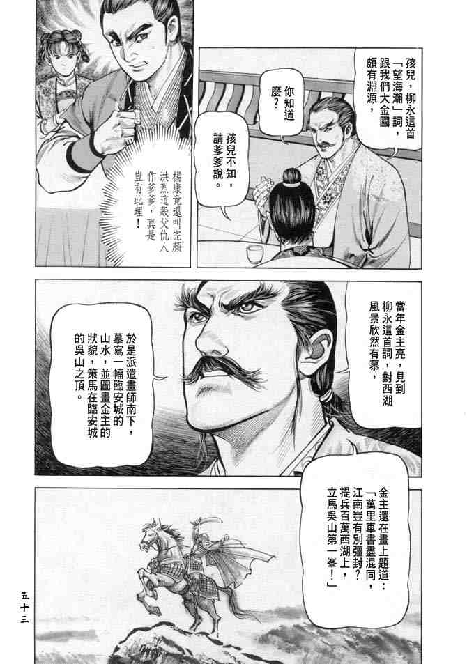 《射雕英雄传》漫画最新章节b18免费下拉式在线观看章节第【50】张图片