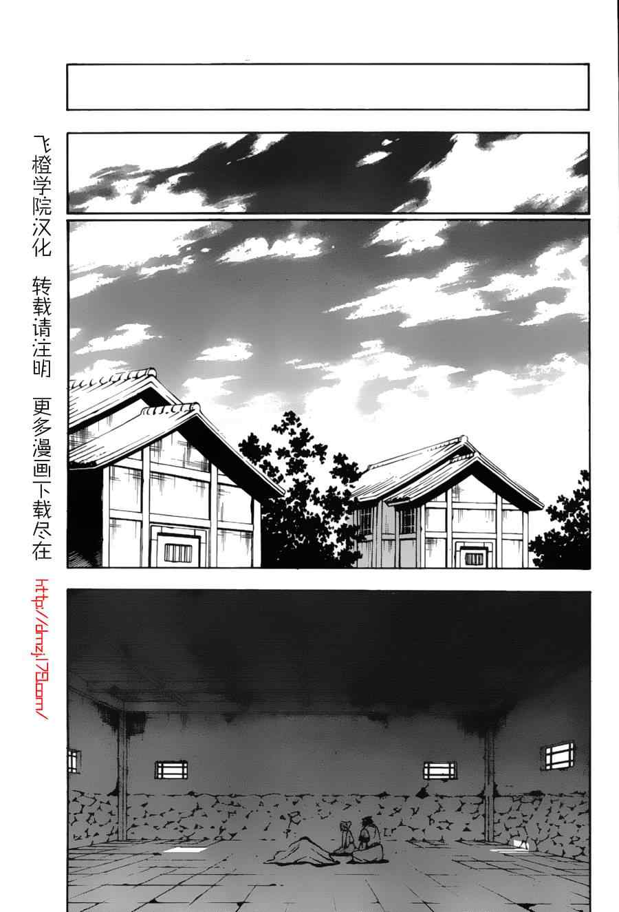 《射雕英雄传》漫画最新章节第9回免费下拉式在线观看章节第【34】张图片